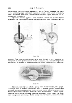 Оборудование рентгеновского кабинета | П. П. Лазарев