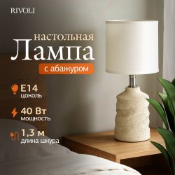 Настольная лампа Rivoli Marian 7549-502 1 х Е14 40 Вт керамика бежевая с абажуром | Rivoli