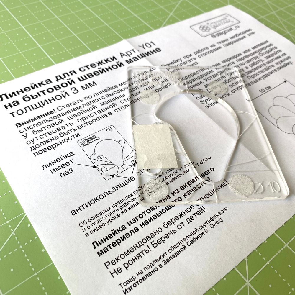 Линейка для стежки № 1, 3 мм (арт. Y01)