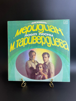 LP Ансамбль Меридиан Поет песни М.Таривердиева , виниловая пластинка 12 дюймов Мелодия СССР 1983 год