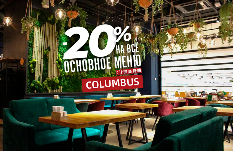 Во ВьетКафе Колумбус — скидка 20% в будни!