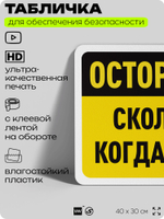 Табличка для обеспечения безопасности "Осторожно, скользко, когда мокро", для офиса, по охране труда для предприятия, организаций, 40х30 см, Silver Plane x Айдентика Технолоджи