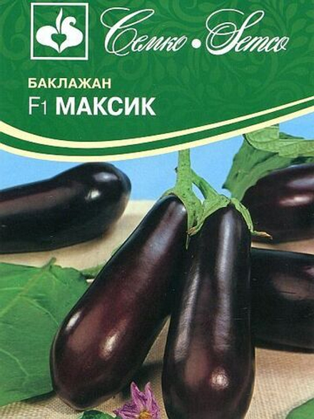 Баклажан Максик F1 5шт Семко