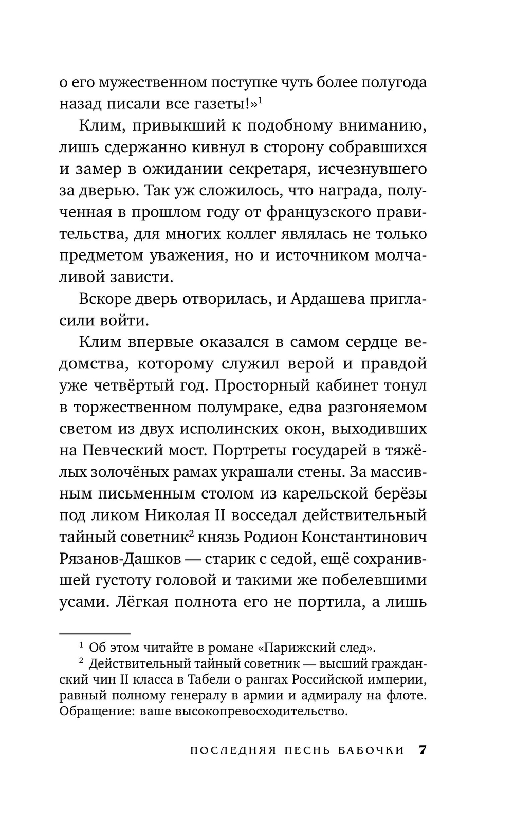Последняя песнь бабочки. Предзаказ. Выход в августе 2026 года