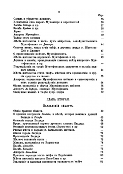 Описание путешествия по турецко-персидской границе | Хуршид-Эфенди