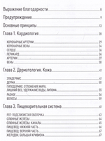 Биологическое декодирование болезней