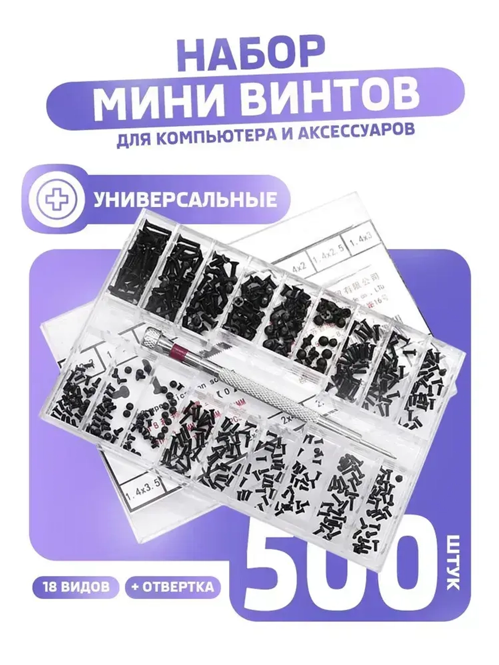 Набор мини-винтов для очков, фотоаппаратов, часов, ноутбуков и компьютера, комплект 500 шт