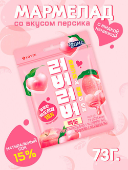 Жевательный мармелад Lover Lover White Peach со вкусом персика, Lotte, 73г