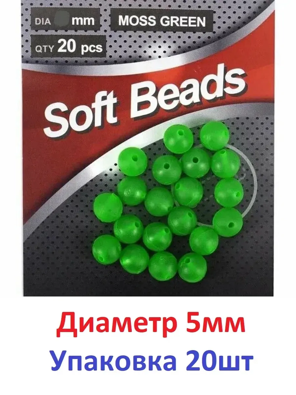 Бусина фидерная Soft Beads, PVC, круглая