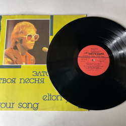Винтажная виниловая пластинка LP Элтон Джон, Elton John, Твоя Песня, Your Song (СССР 1989) Архив Популярной Музыки Пластинка 9