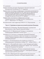 Восточная политика Румынии в прошлом и настоящем. ( конец XIX начало XXI вв )