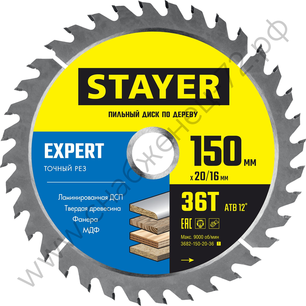 STAYER EXPERT 150 x 20/16мм 36T, диск пильный по дереву, точный рез