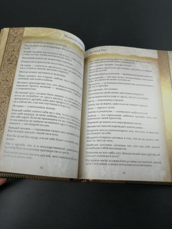 Книга подарочная "Мудрость тысячелетий"