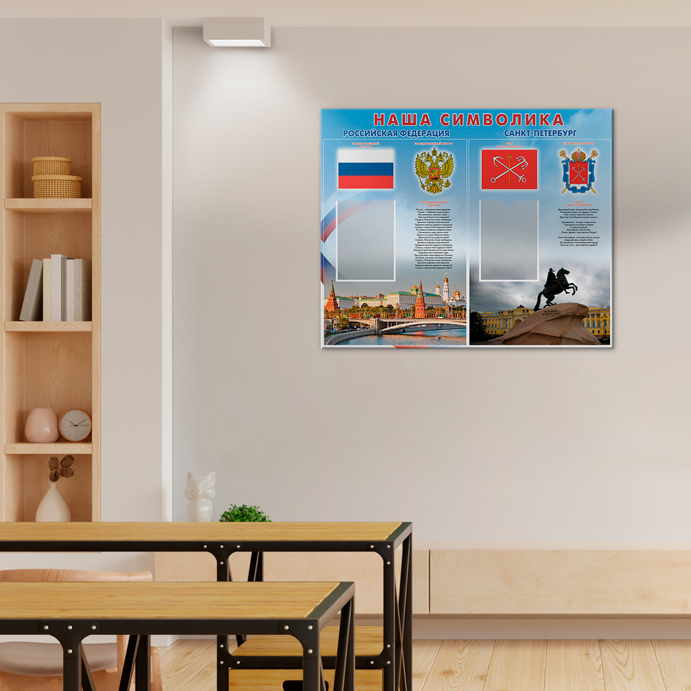 Стенд Наша символика с карманами А4 150000665