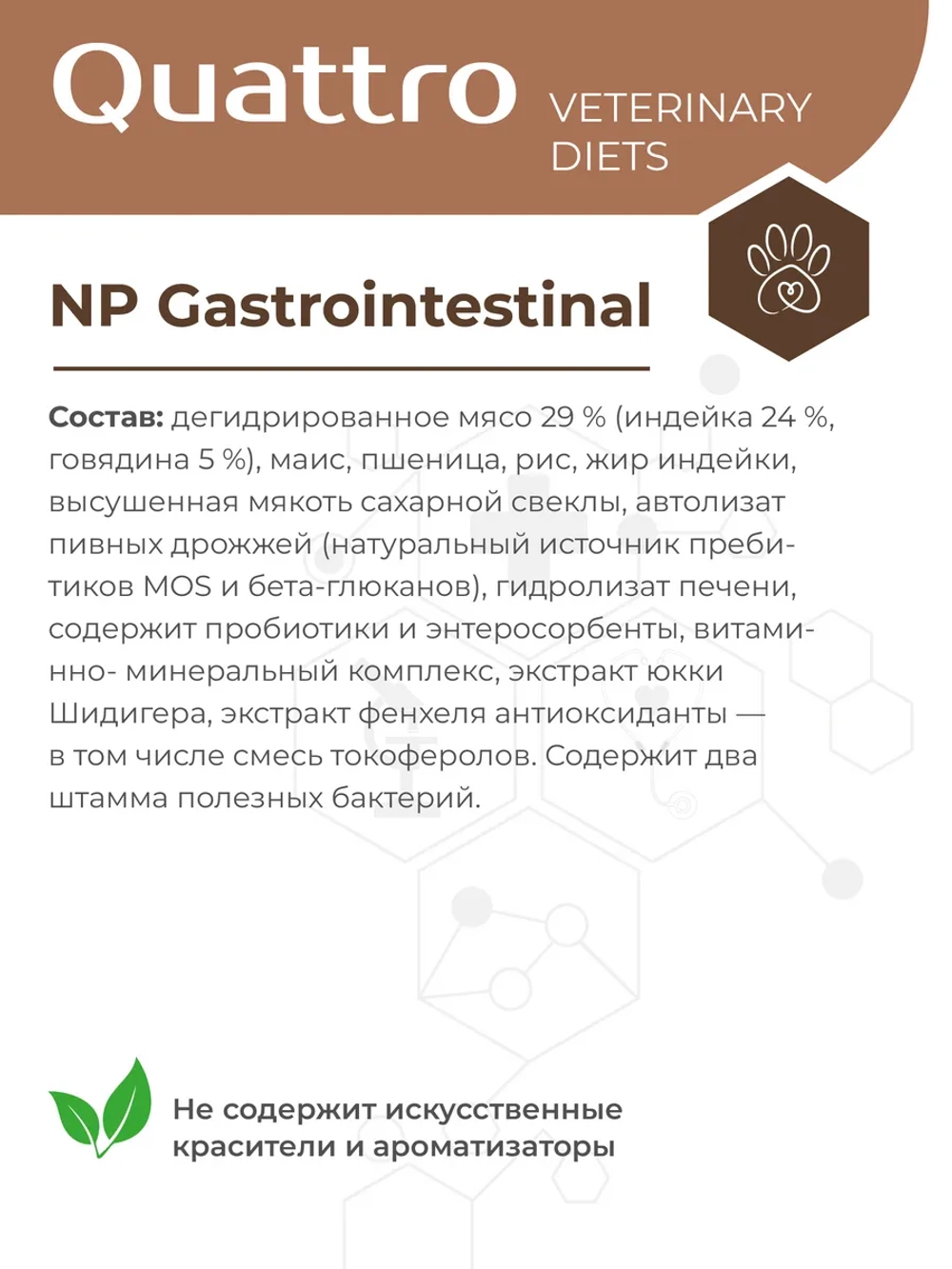 Корм для средних/крупных собак VD Gastrointestinal NP, 800 гр
