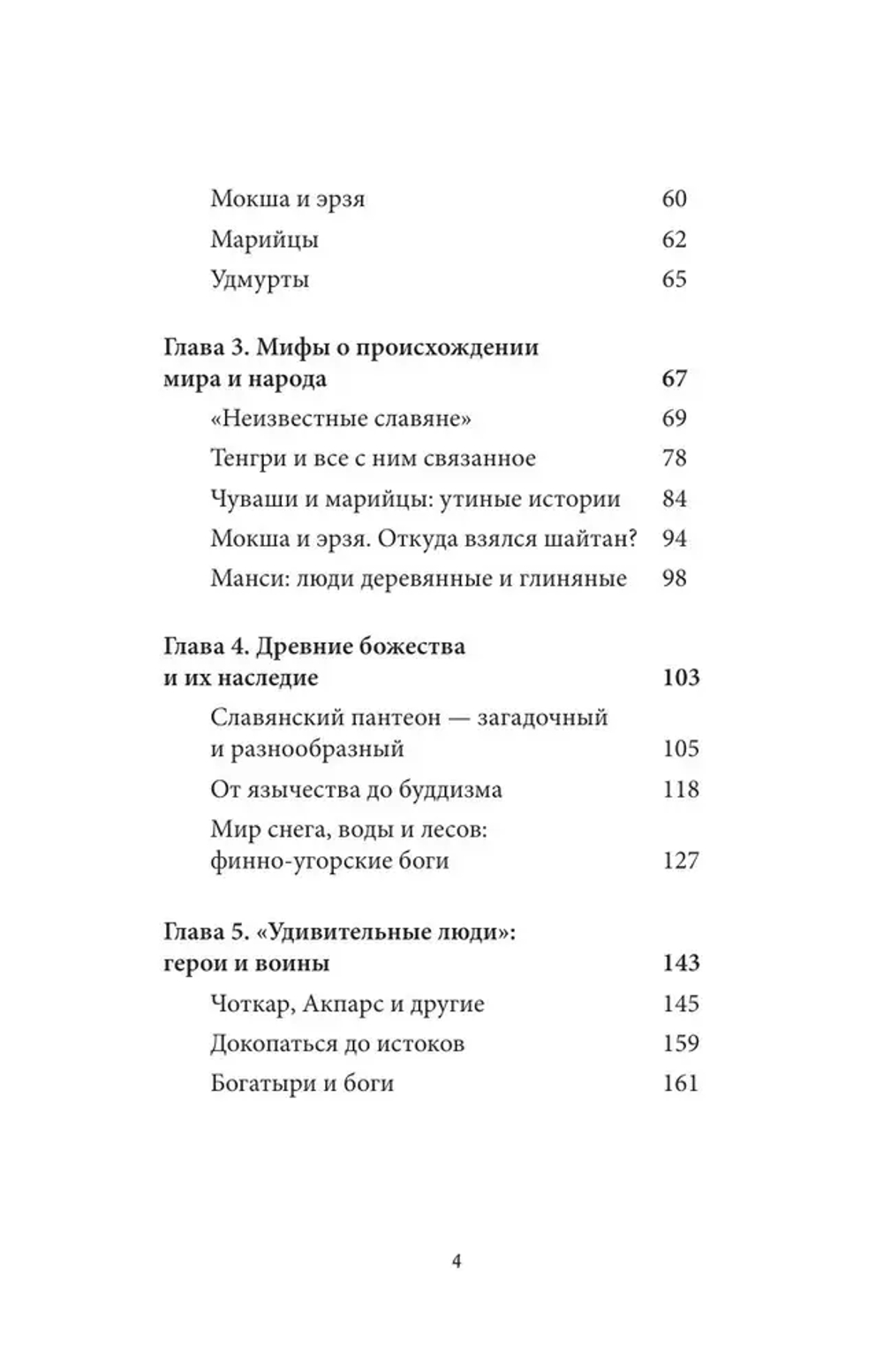 Мифы Урала и Поволжья