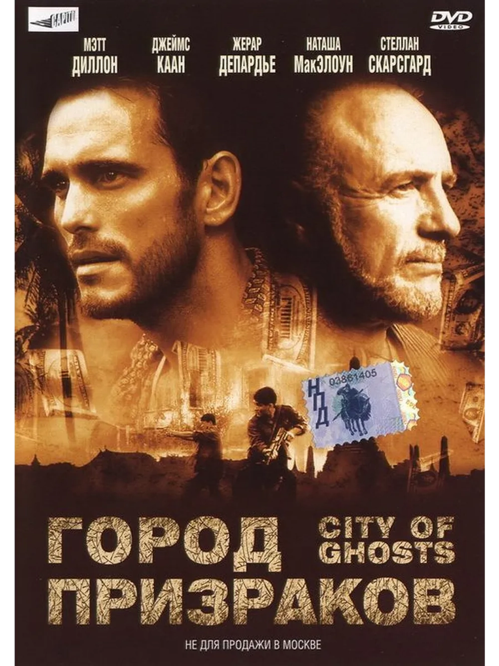 Город призраков (2002) (DVD-R)