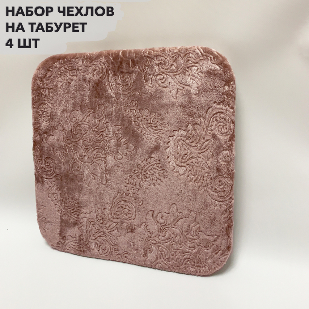 Набор подушек "PAOLA" для табуретов на резинке (4 шт.)