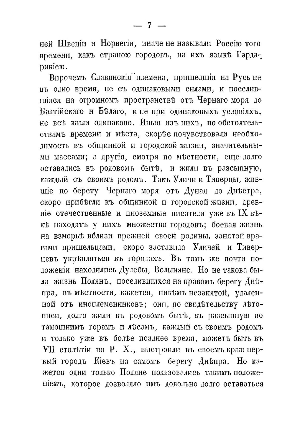 Разсказы из русской истории. Книга 1 | И. Д. Беляев