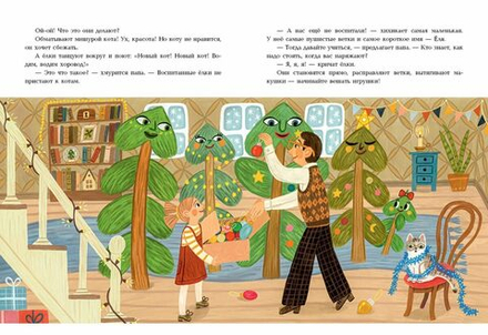 Непослушная ёлка