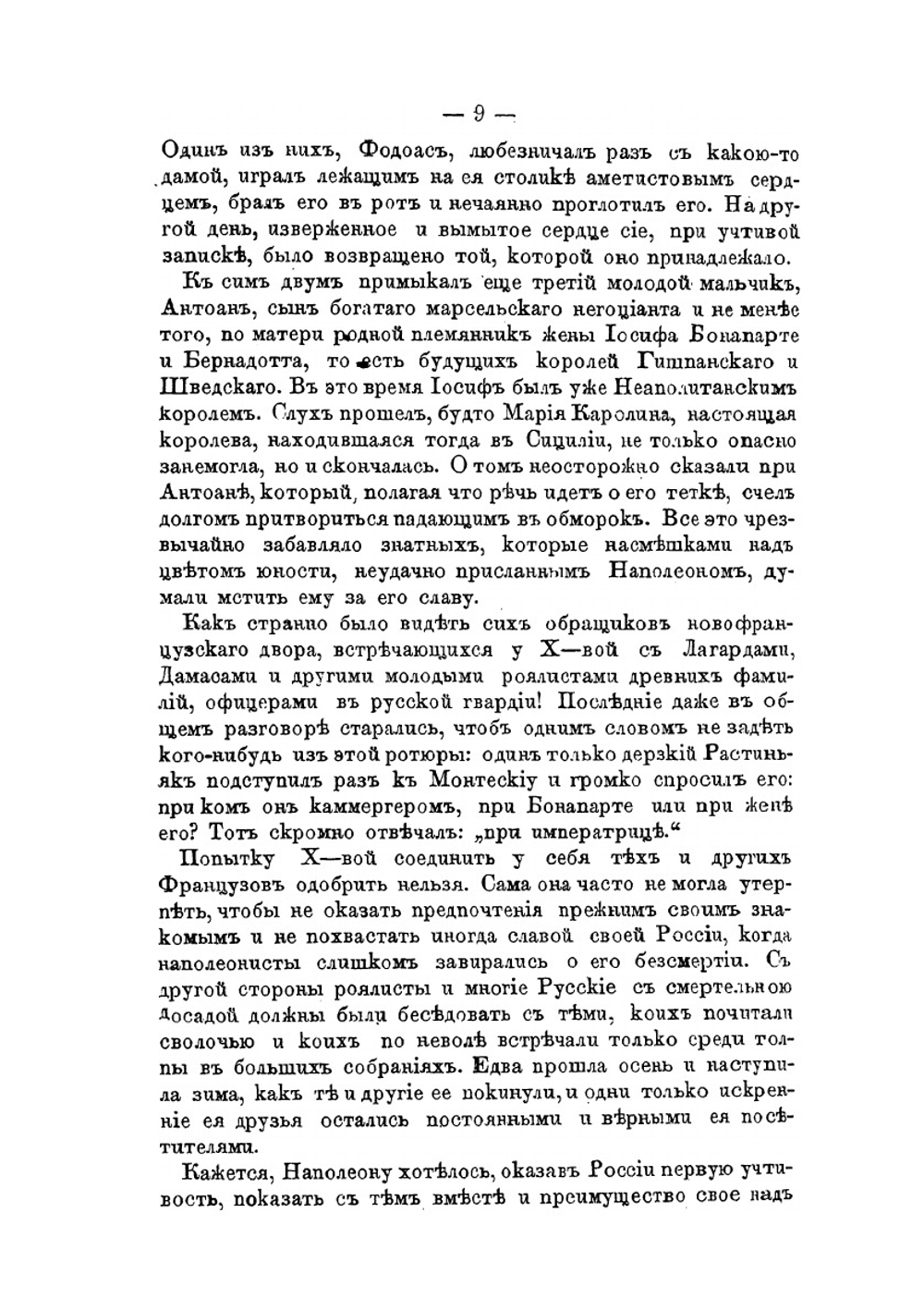 Воспоминания Ф.Ф. Вигеля. Часть 3 | Ф.Ф. Вигель