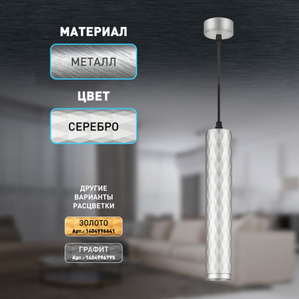 Светильник подвесной (подвес) ЭРА PL15 SL MR16 GU10 потолочный цилиндр серебро