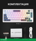 Клавиатура Royal Kludge RK-H81 Sky cyan switch/White Night