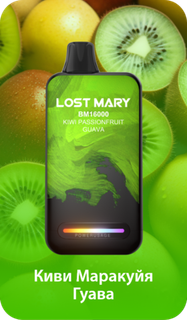 Одноразовый Pod Lost Mary BM - Киви Маракуйя Гуава (16000 затяжек)