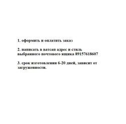 почтовый ящик с адресом, с логотипом, адресная табличка