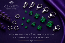 Гидротермальный изумруд Квадрат