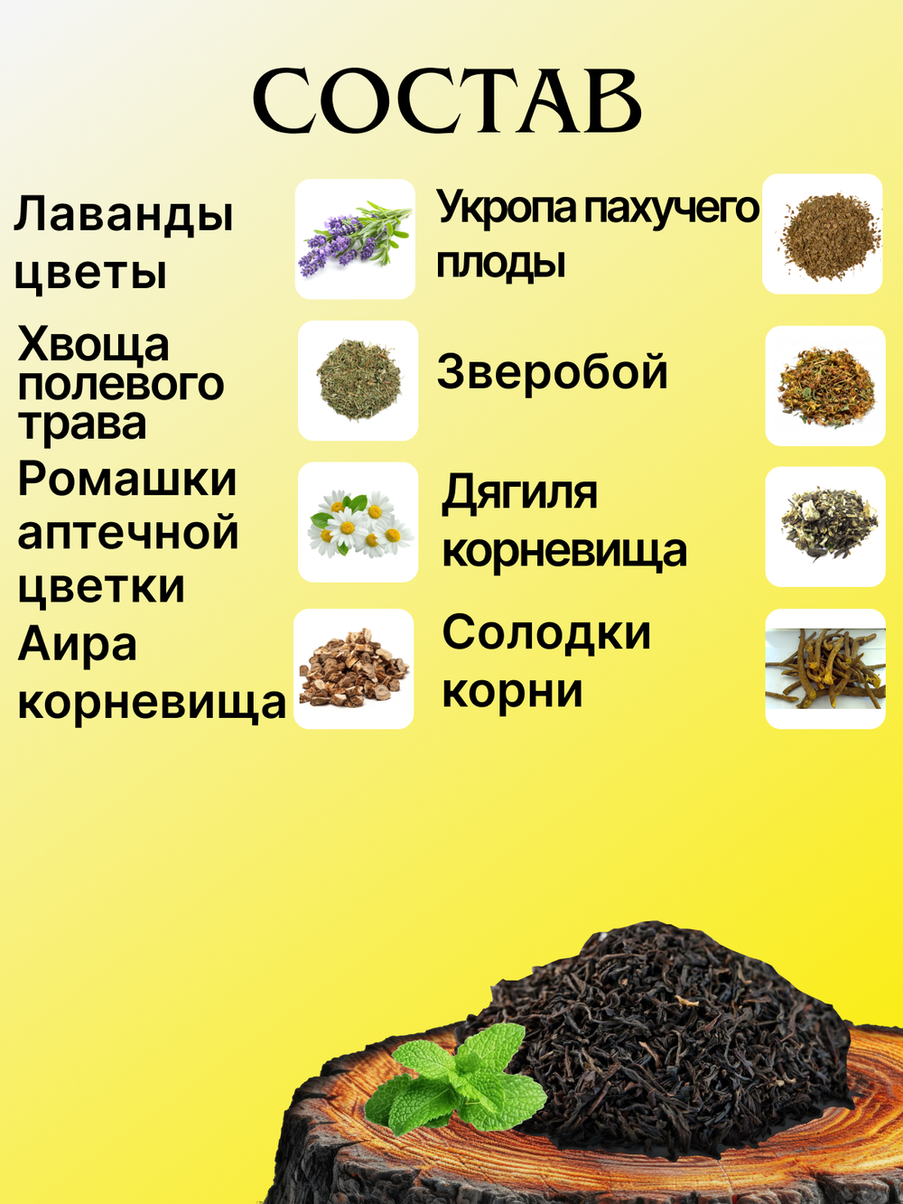 Чайный напиток «Успокаивающий». При аллергии