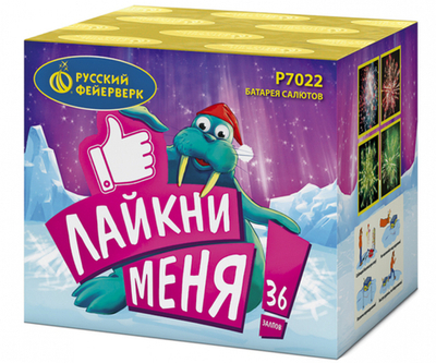 Р7022 Салют "Лайкни меня" (0,7" х 36 залпов)