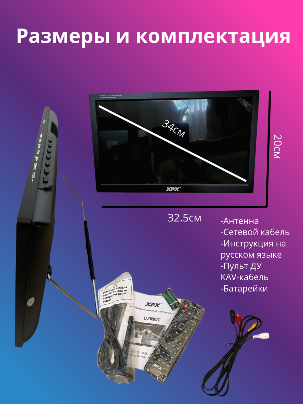 Телевизор портативный  DVB-T2 13.3" (1920x1080), с аккумулятором