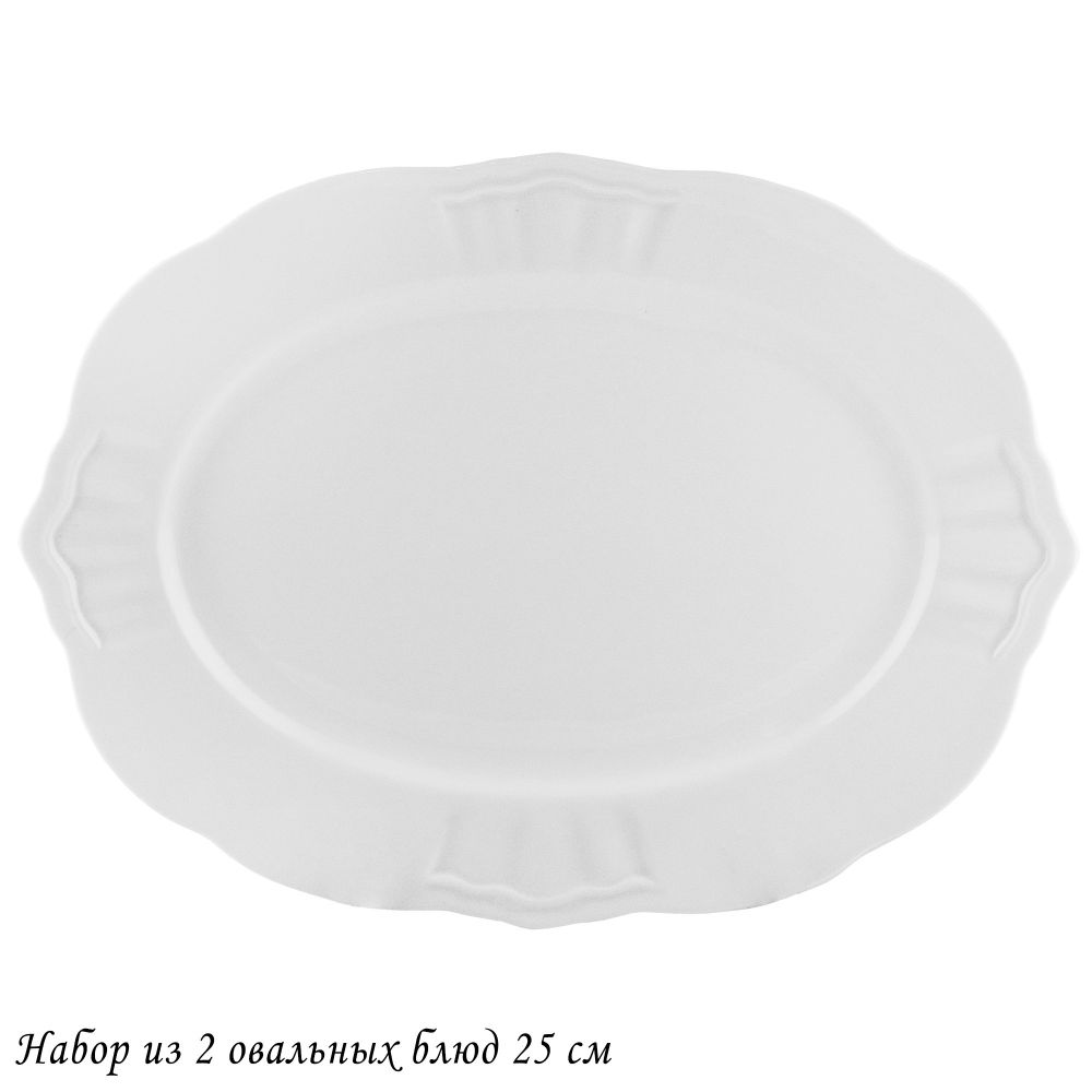 Lenardi 118-156 Набор из 2 овальных блюд 25см RESTO в под.уп.(х24)Фарфор