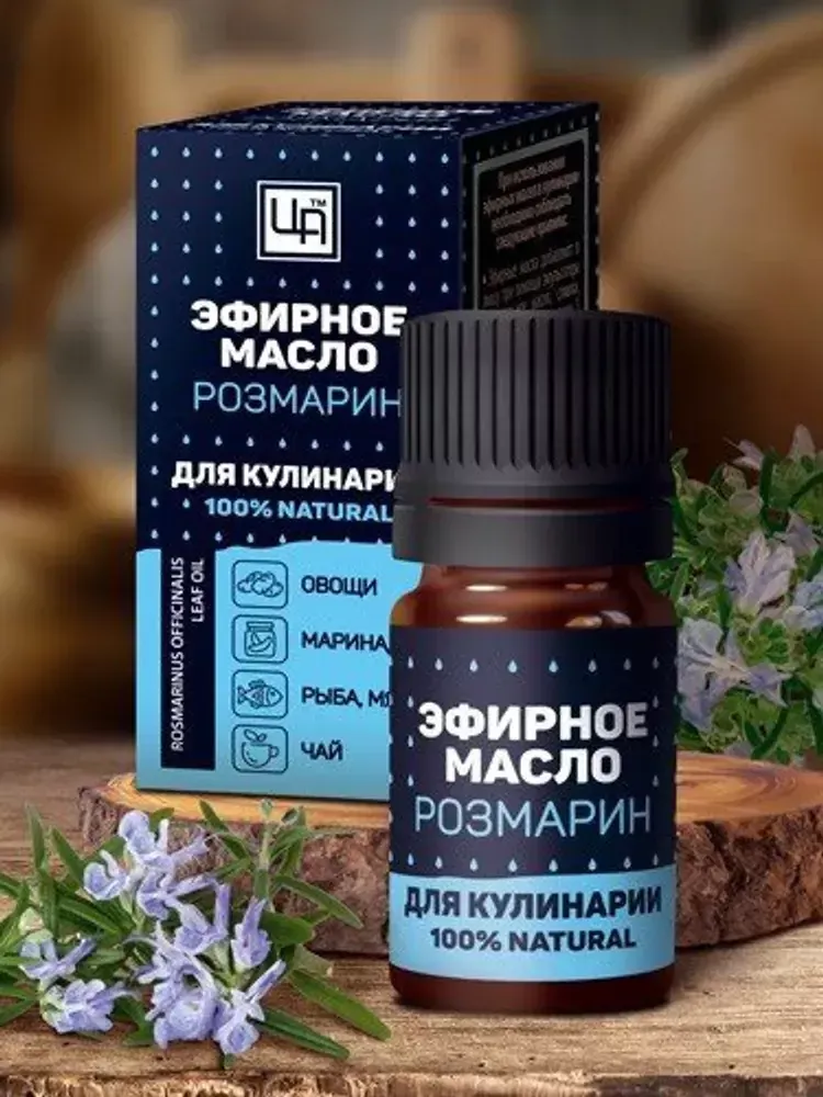 Пищевое эфирное масло &quot;Розмарин&quot; для кулинарии - ТМ &quot;Царство Ароматов&quot;