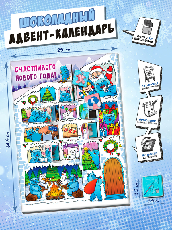 Календарь, ДОМИКИ ЙЕТТИ, молочный шоколад, 75 гр., TM Chokocat