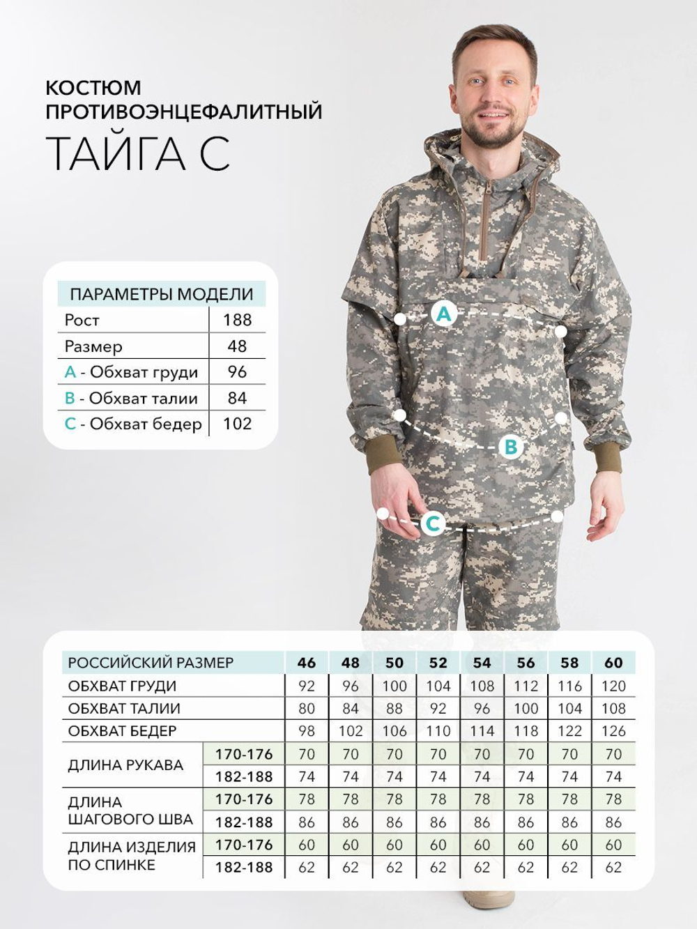 Костюм противоэнцефалитный Росомаха "Тайга-С", артикул 7132НС, цвет "серый пиксель")