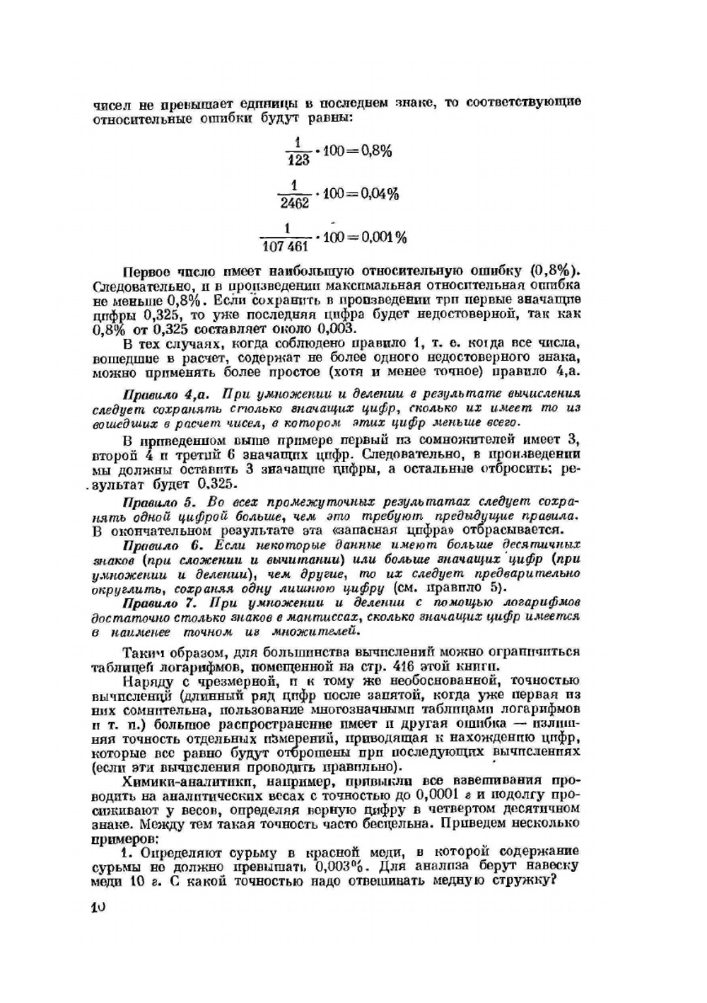 Справочник по аналитической химии | Лурье Юлий Юльевич