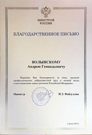 Благодарственное письмо