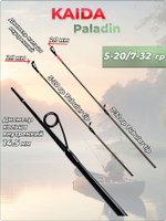 Cпиннинг Kaida Paladin 240 см 5-20/7-32 гр