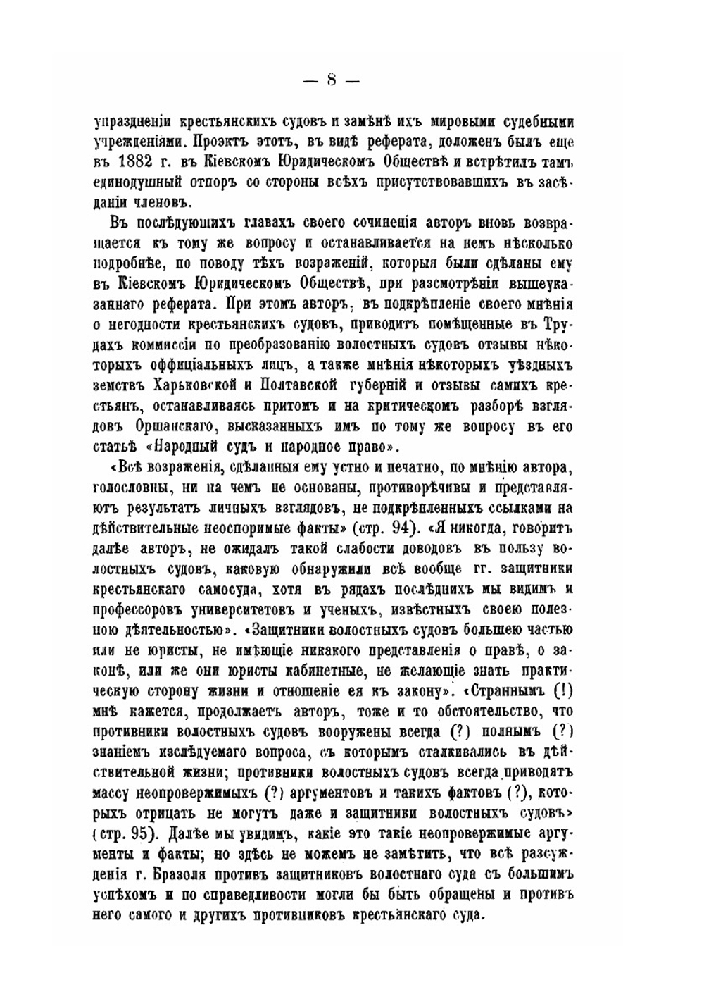К вопросу о реформе крестьянского суда | И.М. Тютрюмов