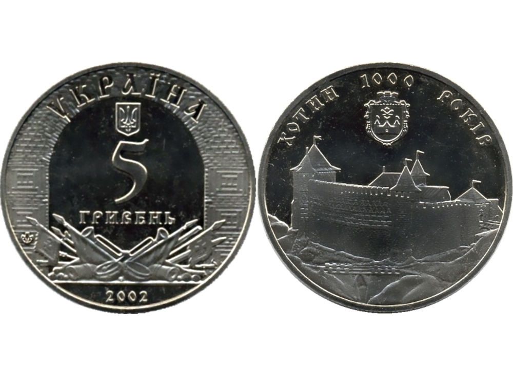 5 гривен "1000 лет Хотину" 2002 год