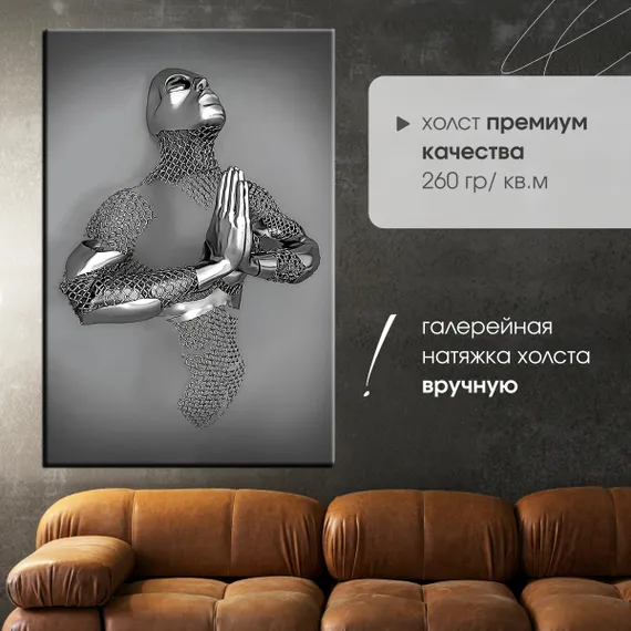 Постер "Металлическое умиротворение"