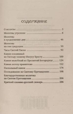 Православный молитвослов для новоначальных с переводом на современный русский язык