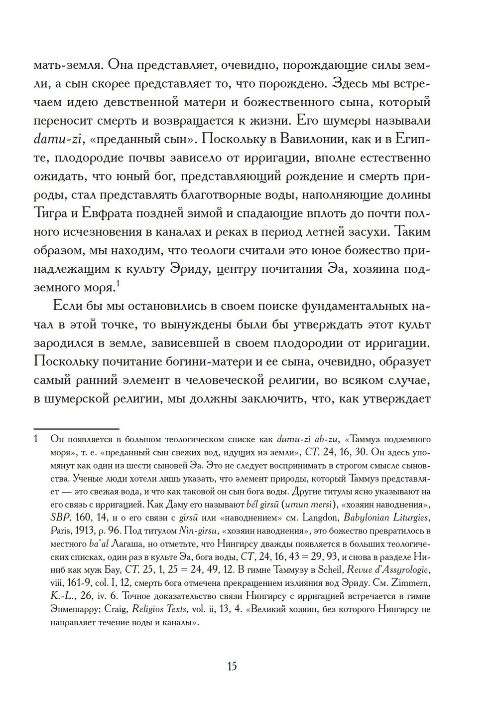 Таммуз и Иштар