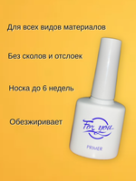 Праймер для ногтей кислотный FOR YOU 15 мл.