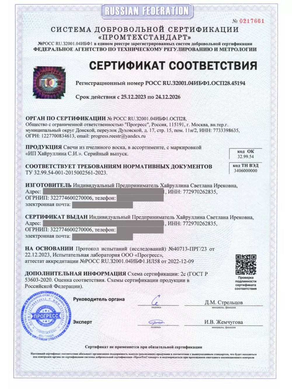 Свеча магическая "Череп Лилит"