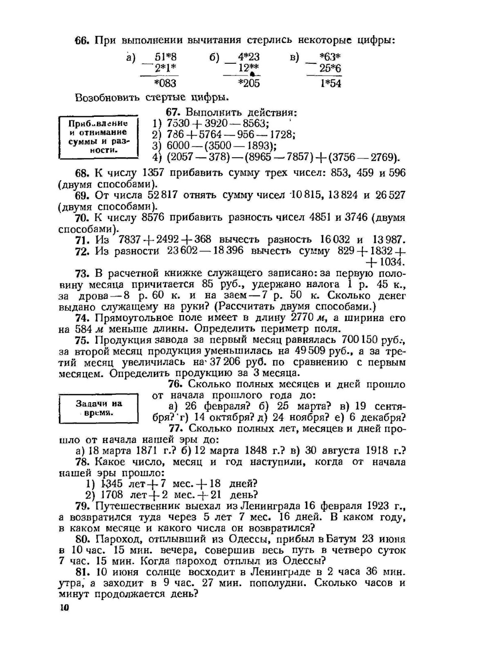 Сборник задач и упражнений по арифметике. Для средней школы | Е. С. Березанская
