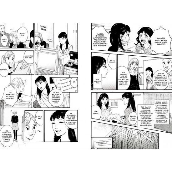 Манга Под одной крышей в Токио. Том 2