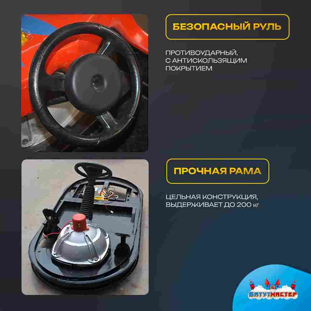 Бамперная машинка «Молния» на аккумуляторе с LED-подсветкой и музыкой для автодрома